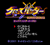 Cross Hunter - X Hunter Version (Japan) Title Screen